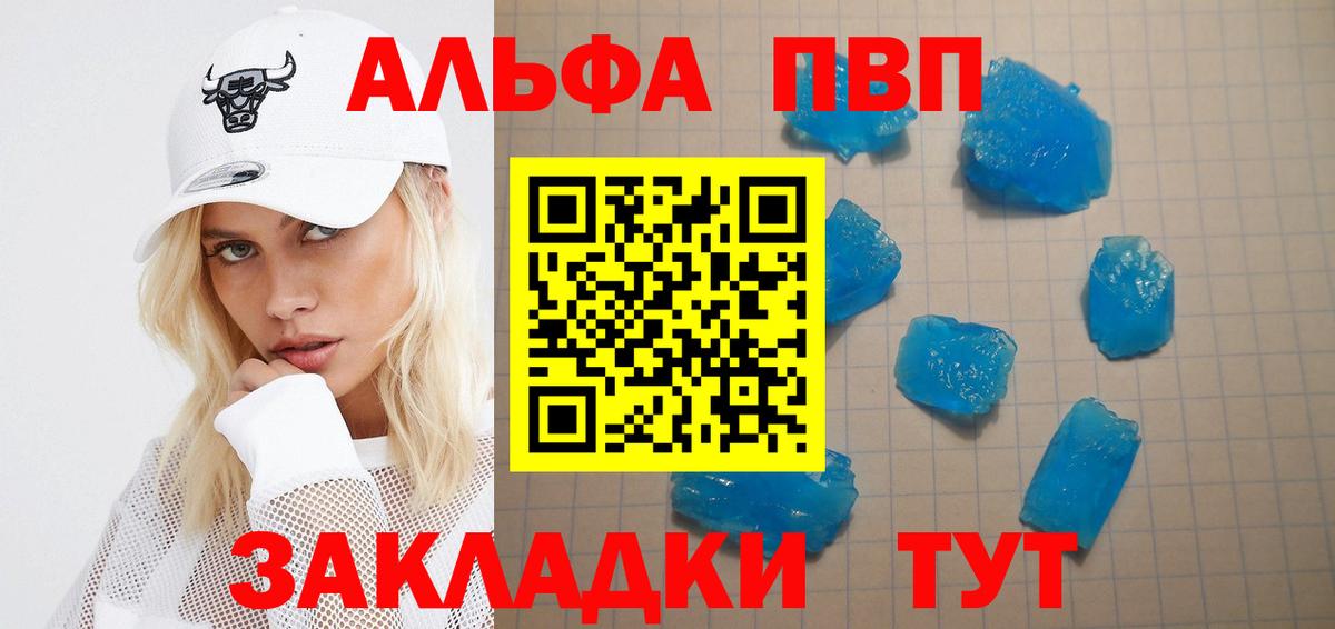 APVP Соль  APVP Crystall  Вход с VPN  Приморско-Ахтарск  A-PVP Соль 