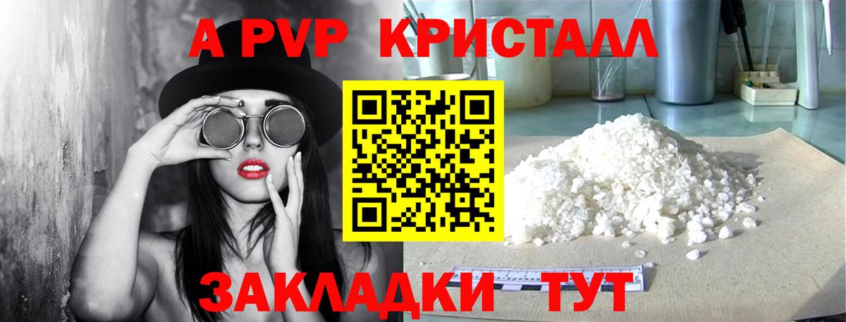 A-PVP VHQ Приморско-Ахтарск