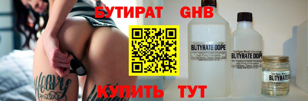 Приморско-Ахтарск  БУТИРАТ вода  Бутират  Вход с VPN 