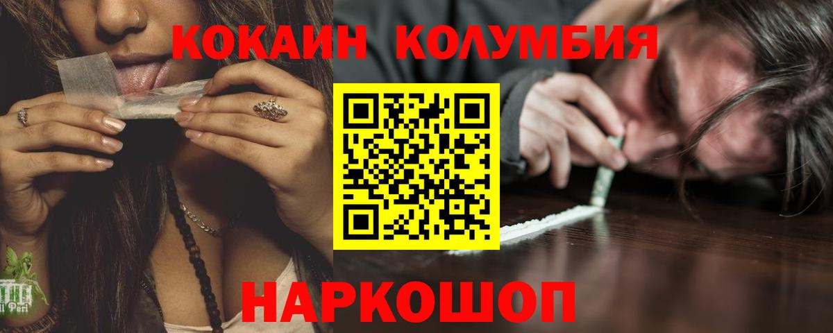 Cocaine Колумбийский Приморско-Ахтарск