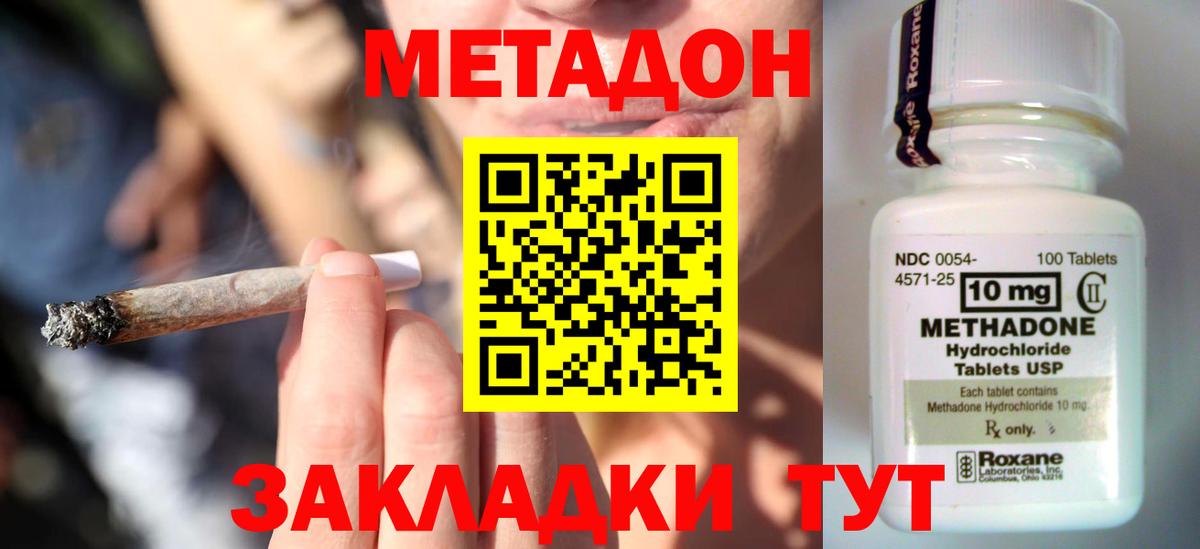 Метадон methadone  Метадон кристалл  Приморско-Ахтарск  OMG ссылки  Вход с VPN 