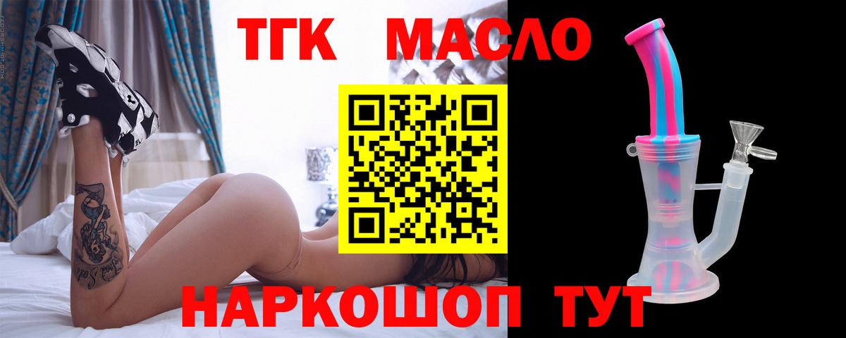ТГК гашишное масло Приморско-Ахтарск